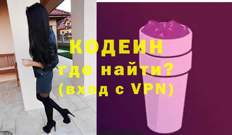 купить   Артёмовск  Кодеиновый сироп Lean Purple Drank 